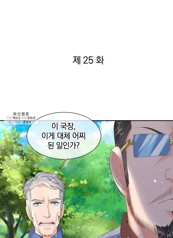 제왕의 귀환 25화 1