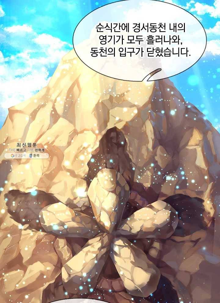 제왕의 귀환 25화 4