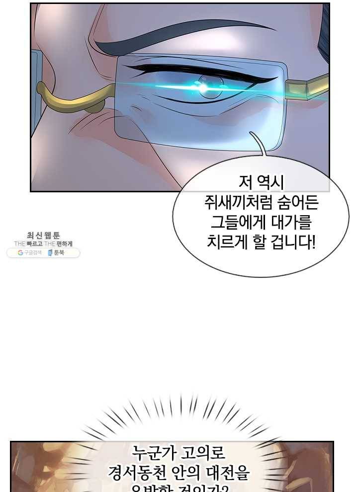 제왕의 귀환 25화 13