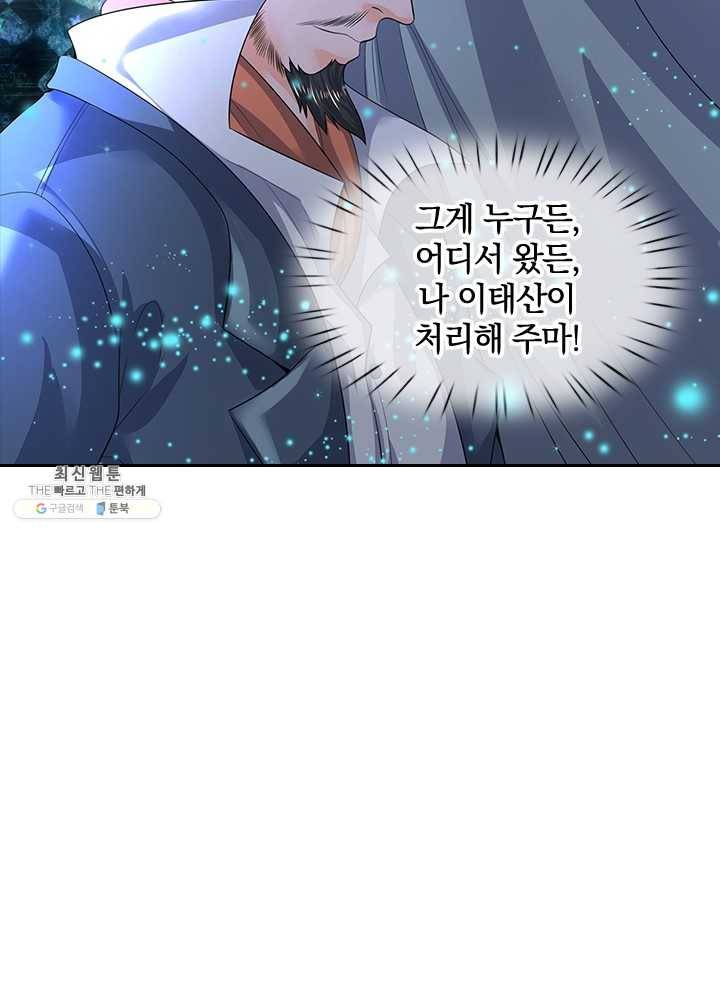 제왕의 귀환 25화 16