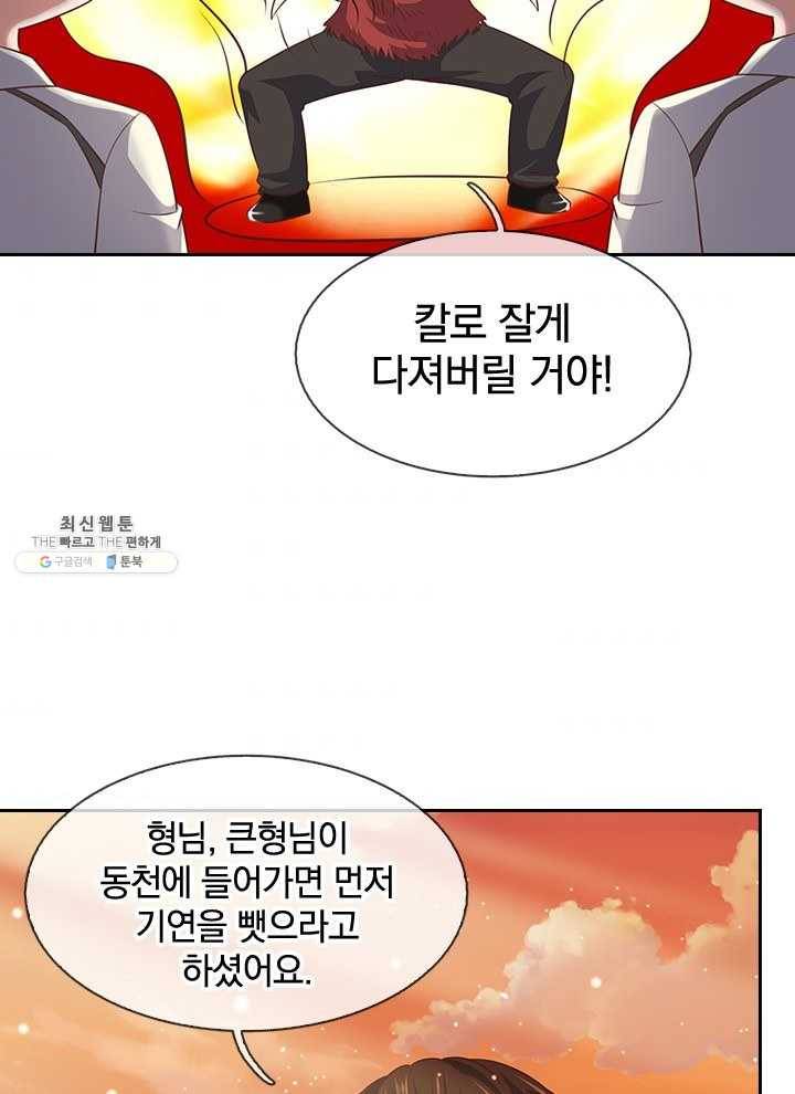 제왕의 귀환 25화 56