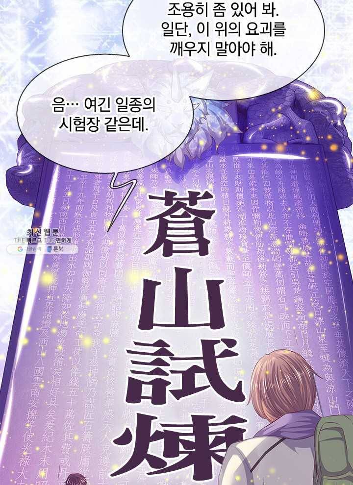 제왕의 귀환 25화 87