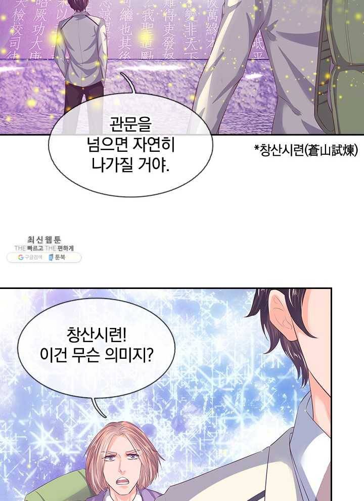 제왕의 귀환 25화 88