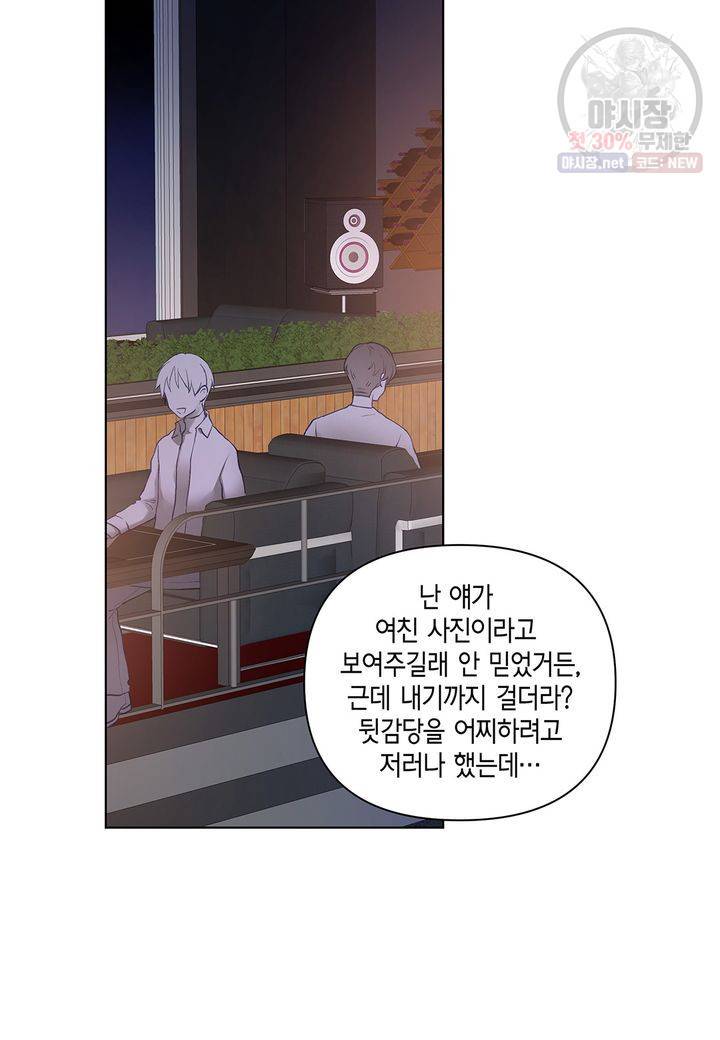 다정하게 쓰담쓰담 14화 2