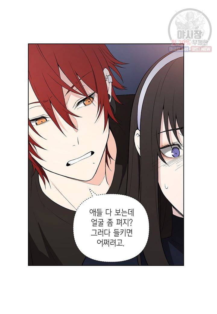 다정하게 쓰담쓰담 14화 6
