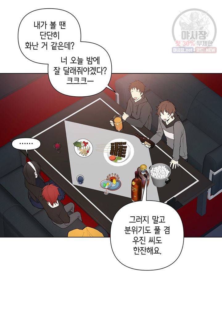 다정하게 쓰담쓰담 14화 8