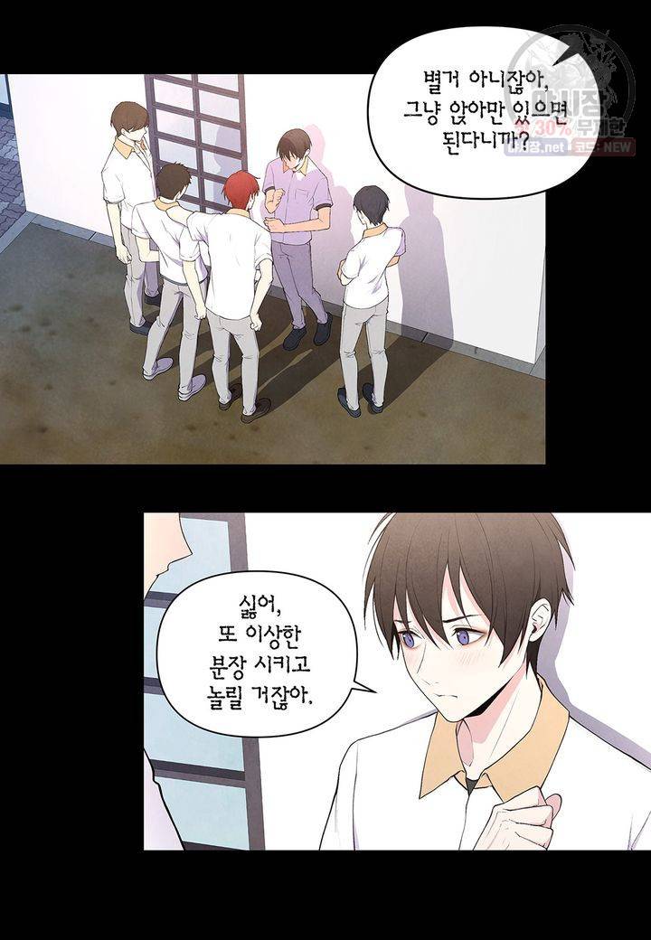 다정하게 쓰담쓰담 16화 3