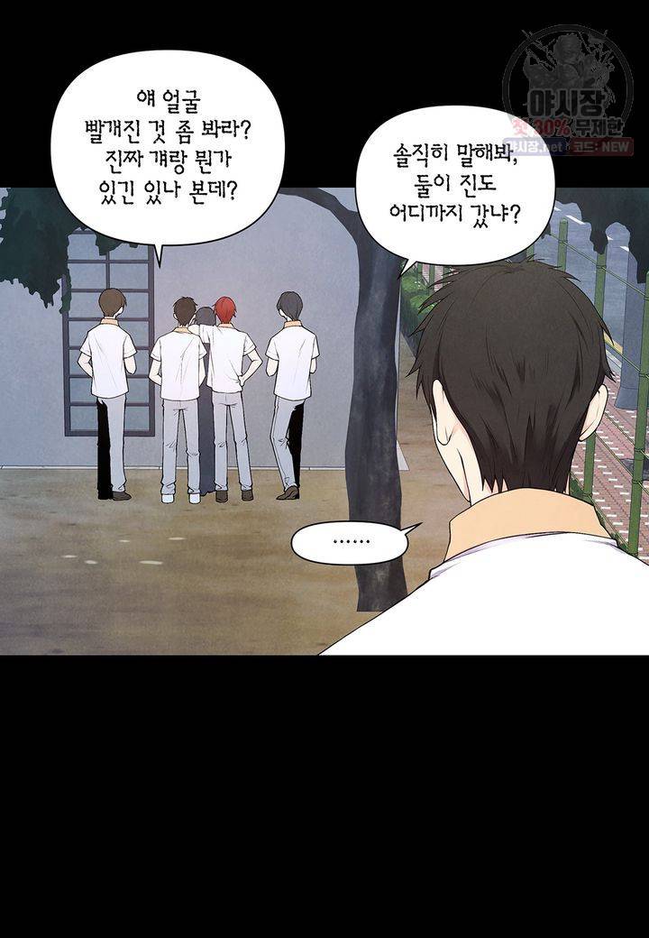 다정하게 쓰담쓰담 16화 7