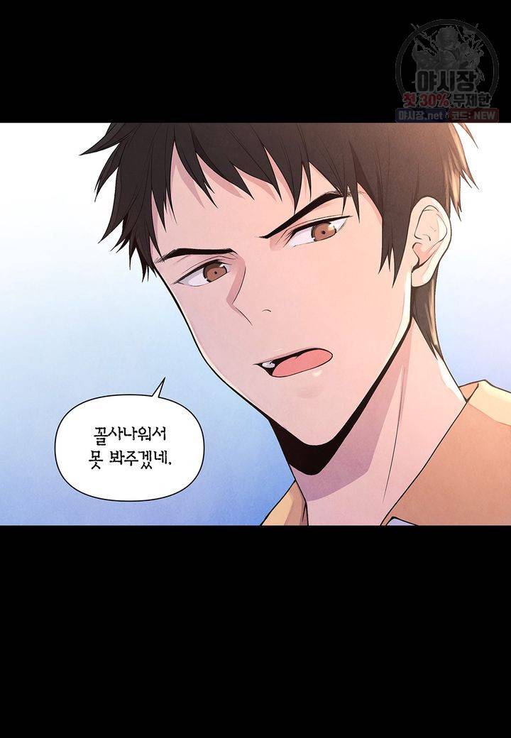 다정하게 쓰담쓰담 16화 9
