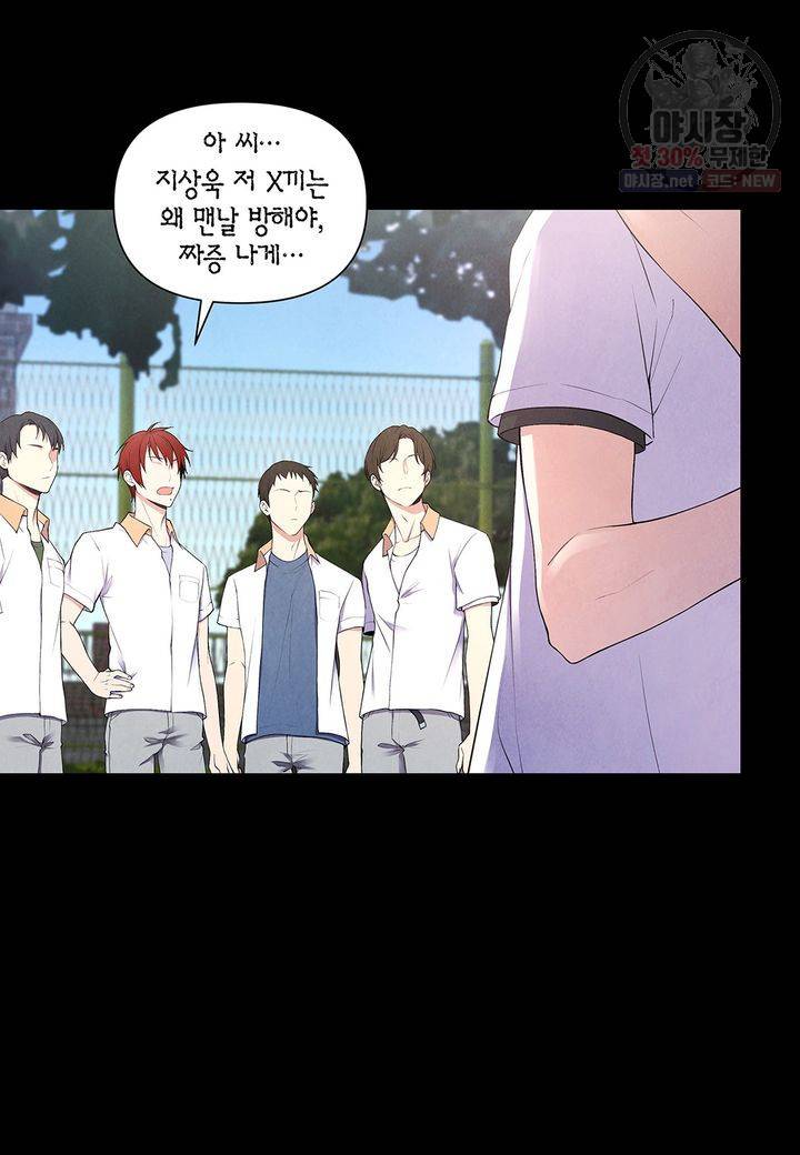 다정하게 쓰담쓰담 16화 12