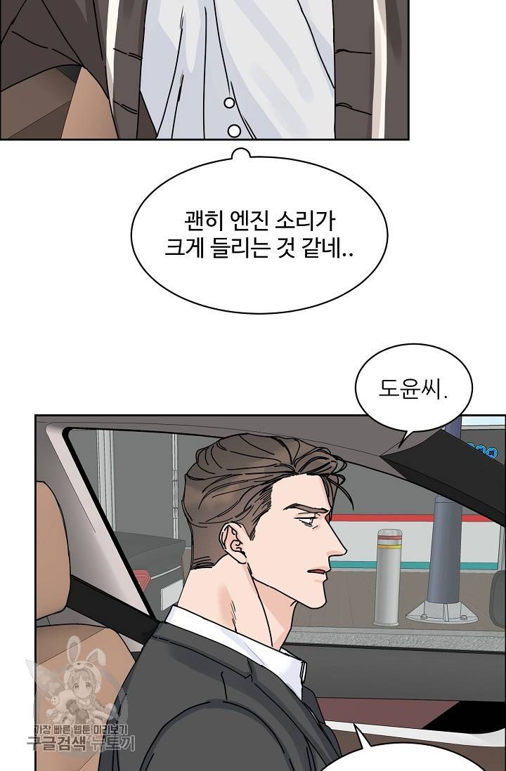 구독하시겠습니까 43화 3