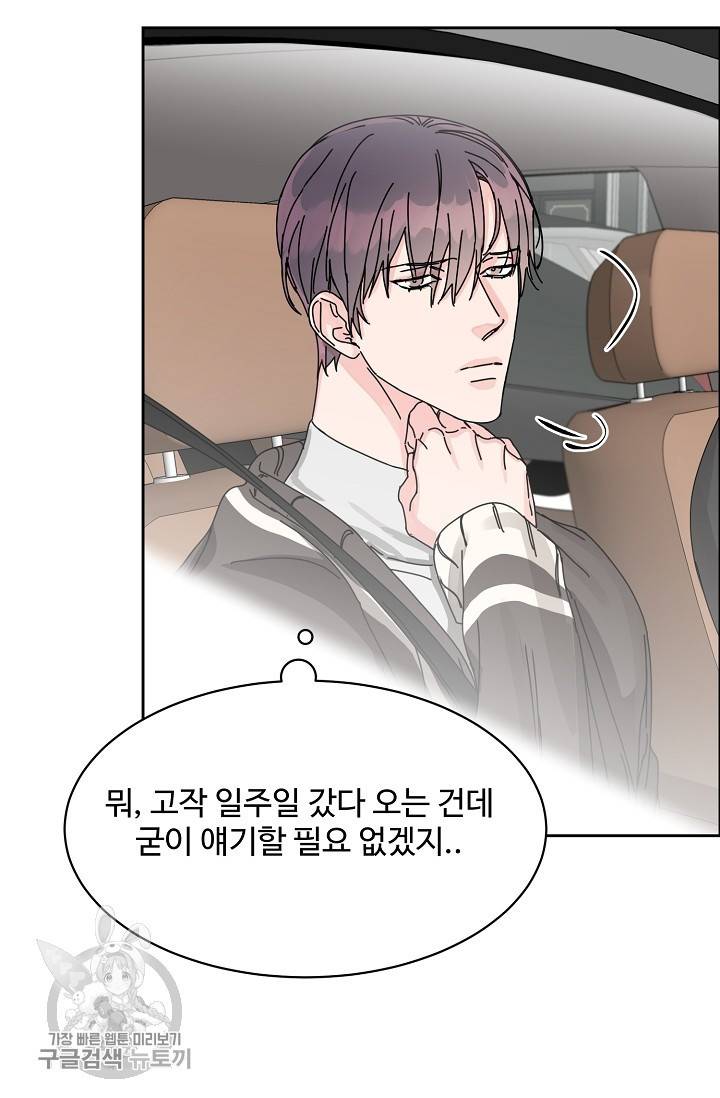 구독하시겠습니까 43화 7