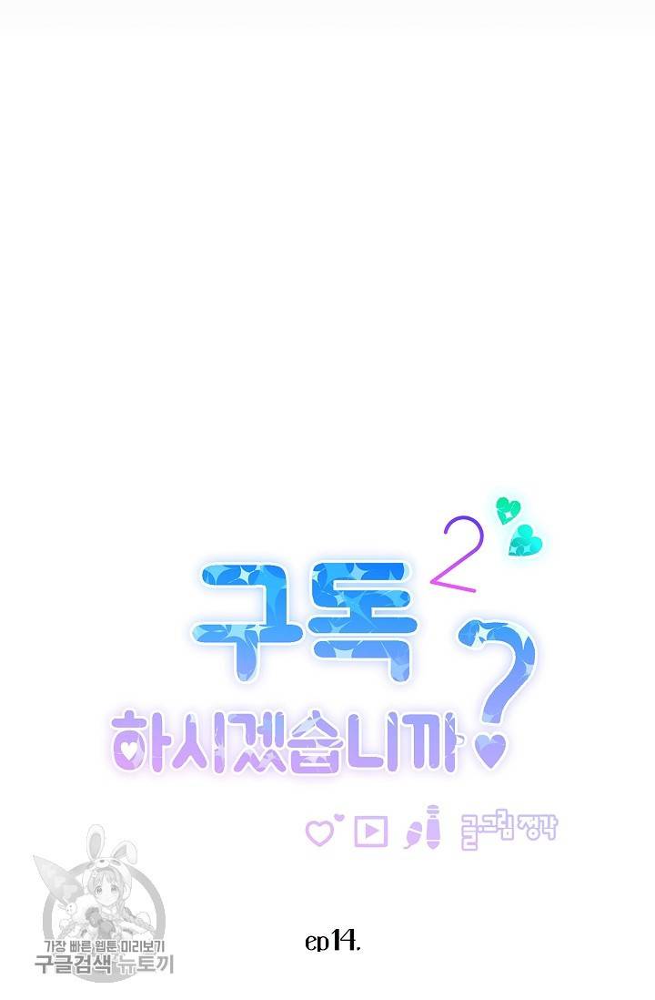 구독하시겠습니까 43화 11