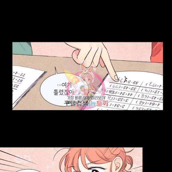 크리스마스에 기적이 생길 확률 21화 1