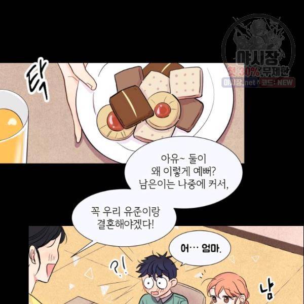 크리스마스에 기적이 생길 확률 21화 3