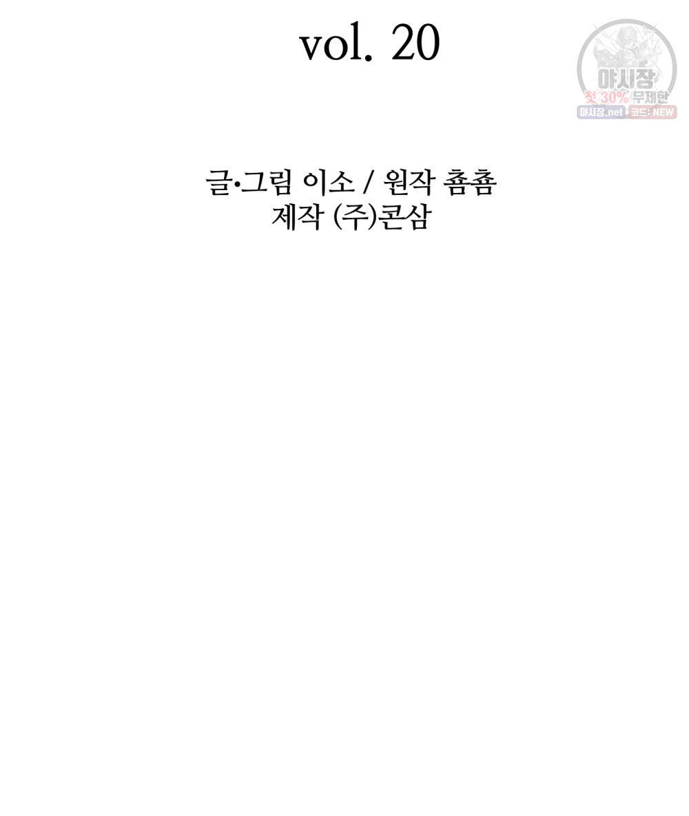 위험수위(리디북스) 20화 2