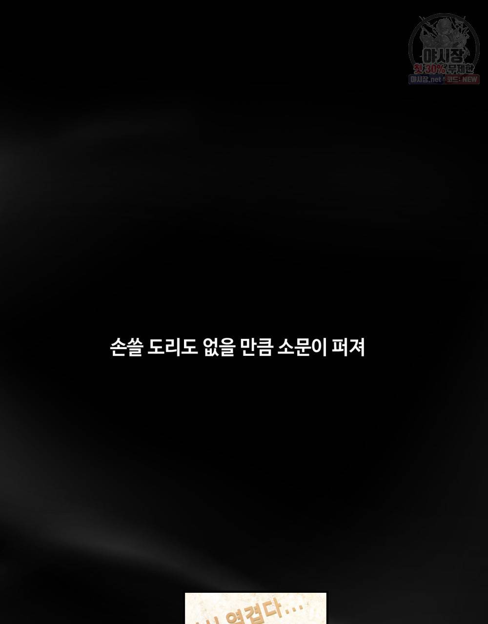 위험수위(리디북스) 20화 3