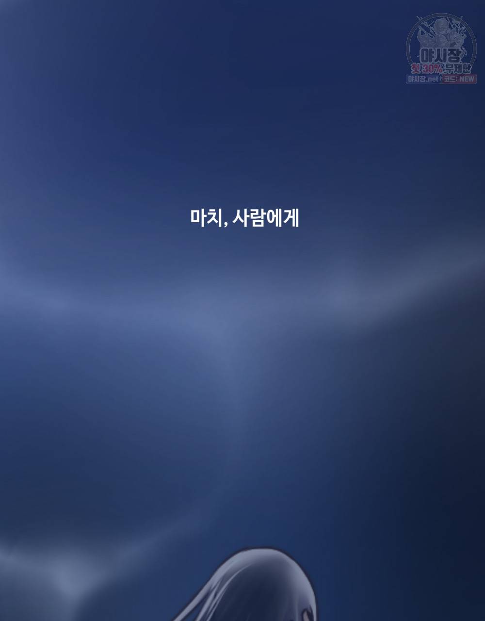 위험수위(리디북스) 20화 11