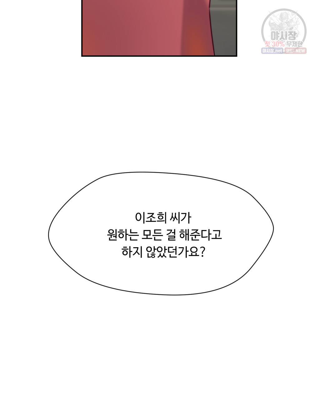 위험수위(리디북스) 20화 16