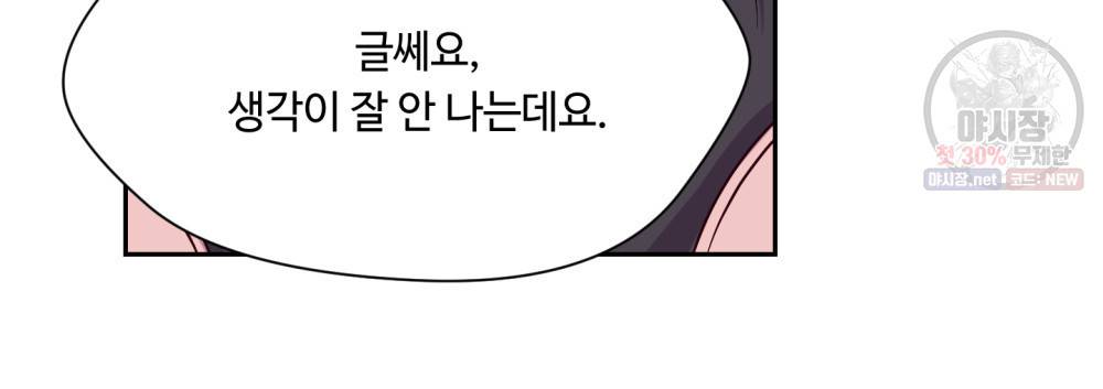 위험수위(리디북스) 20화 19