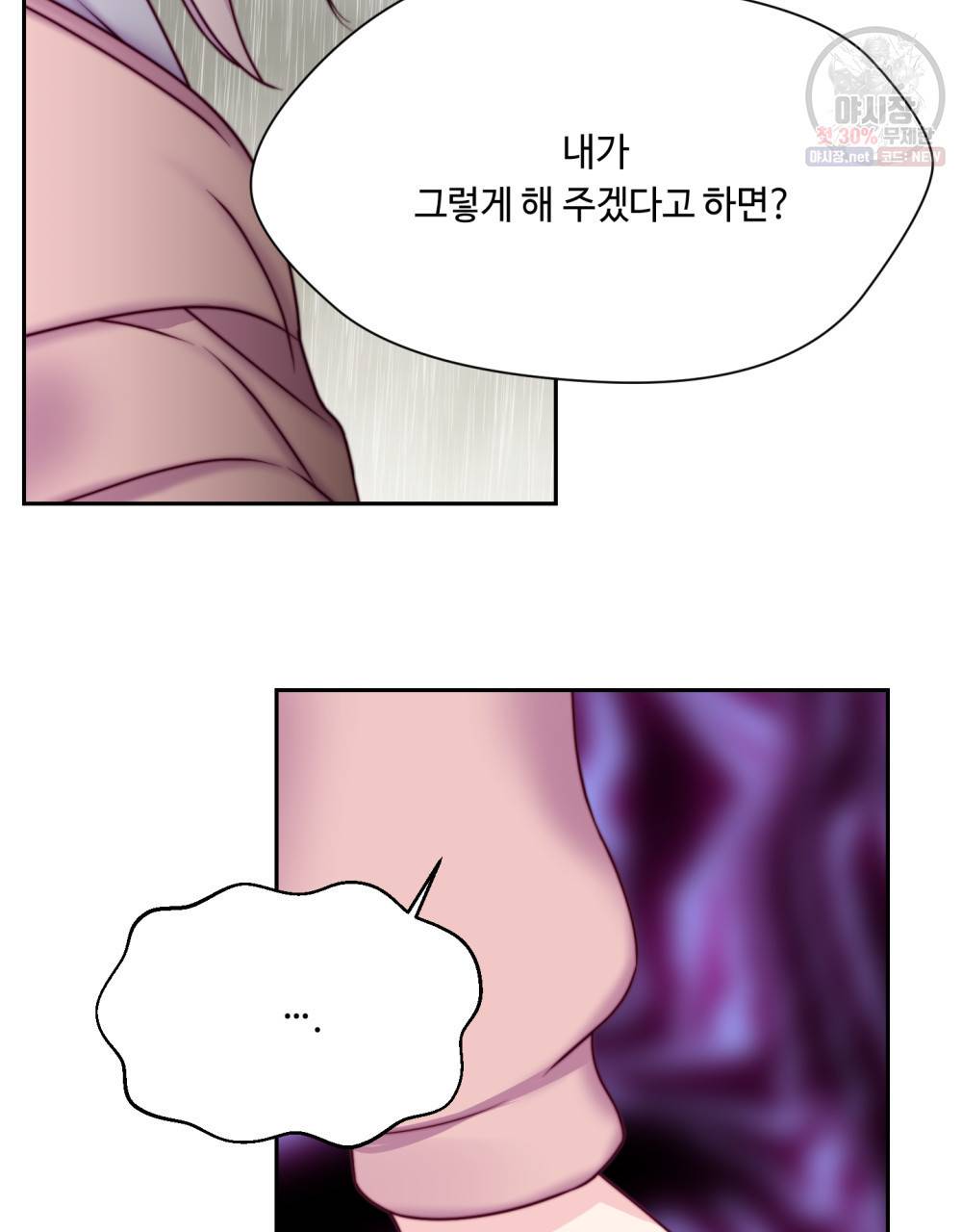 위험수위(리디북스) 20화 22