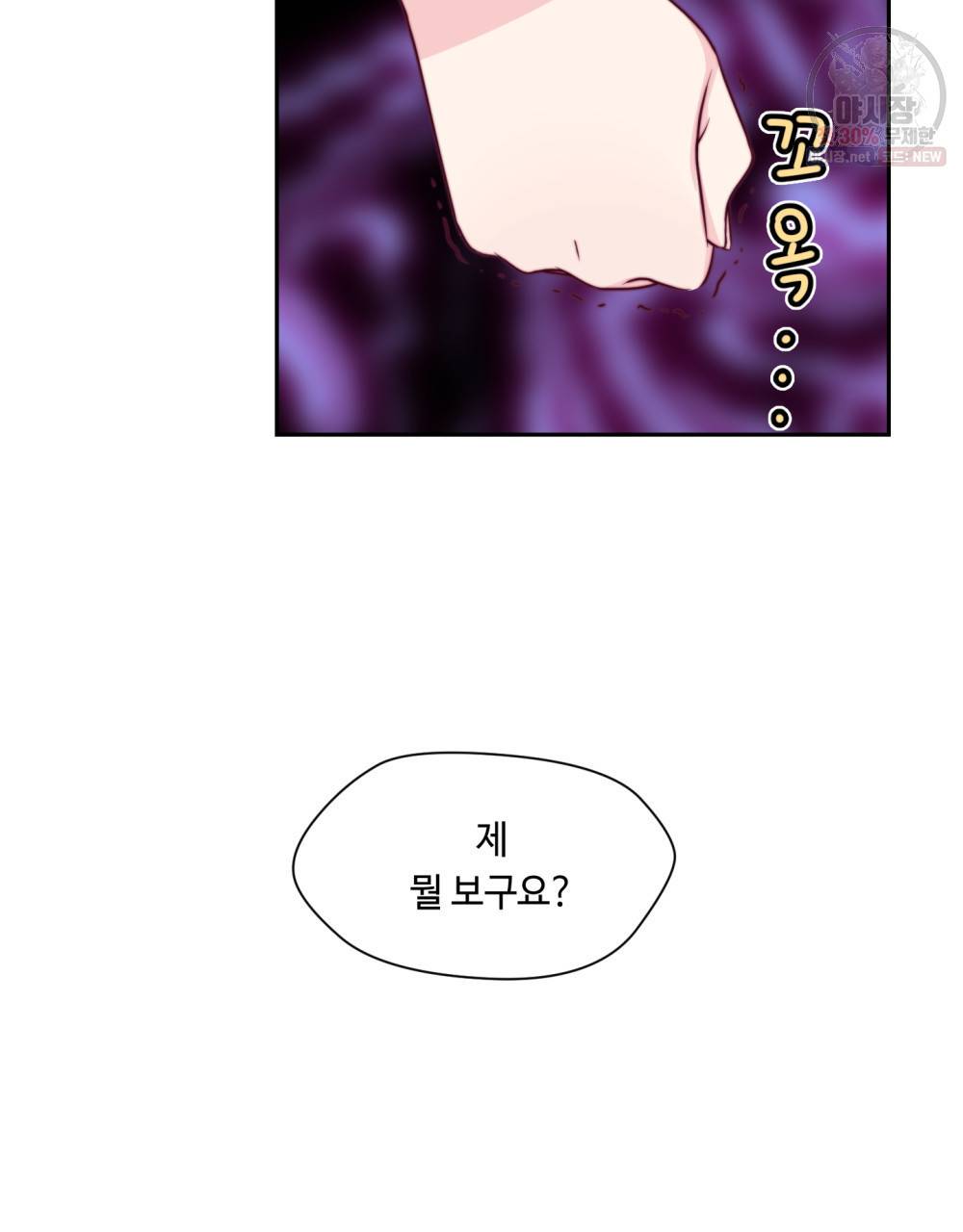 위험수위(리디북스) 20화 23