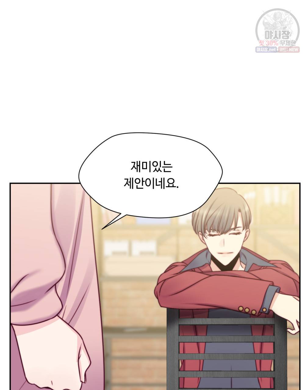 위험수위(리디북스) 20화 28