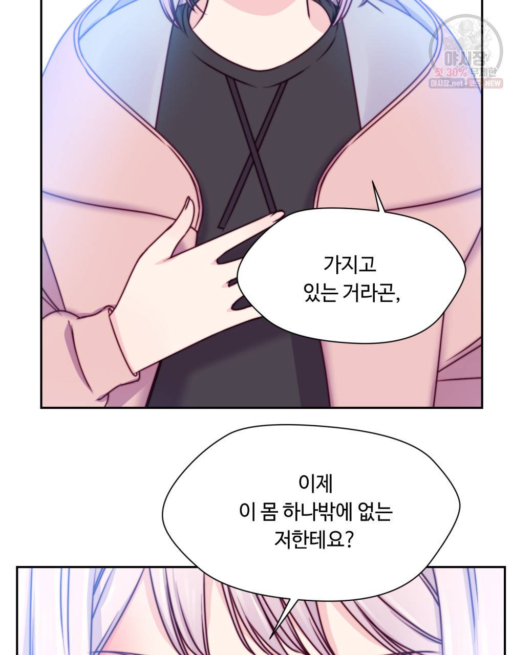 위험수위(리디북스) 20화 30