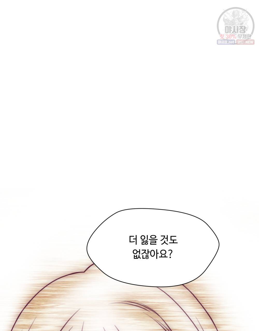 위험수위(리디북스) 20화 34