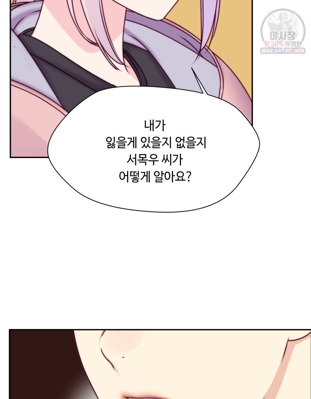 위험수위(리디북스) 20화 41