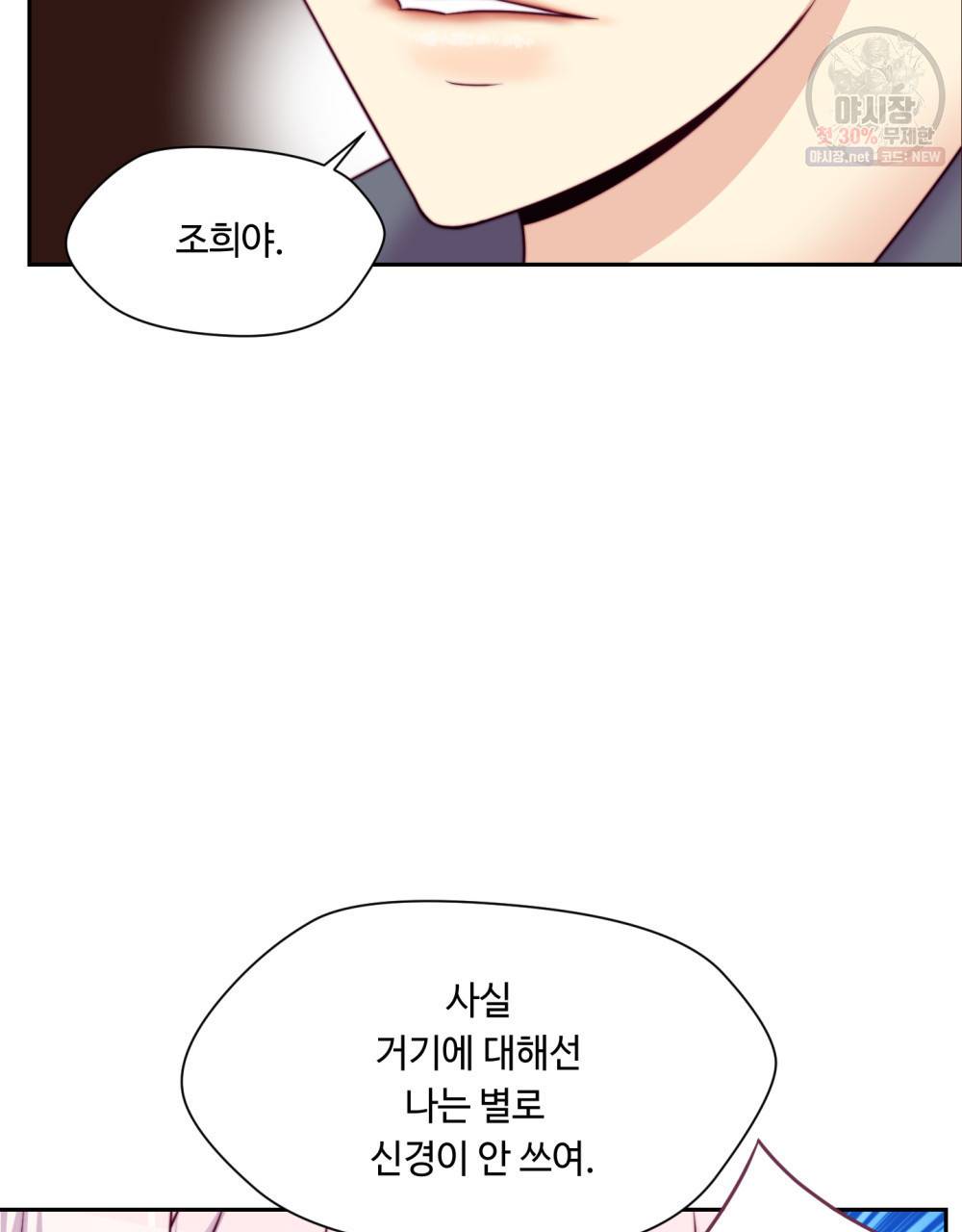 위험수위(리디북스) 20화 42