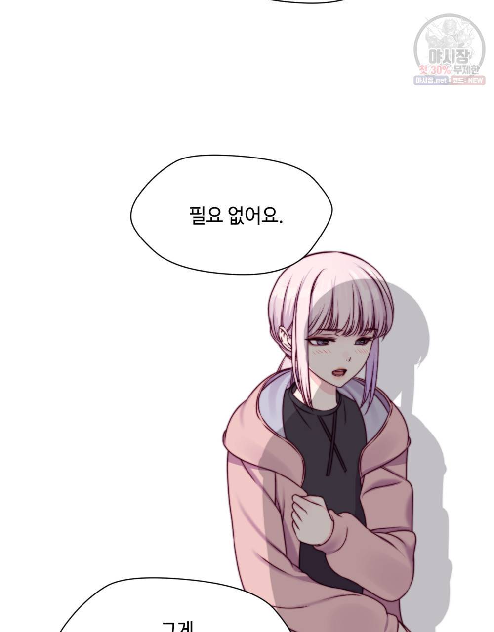 위험수위(리디북스) 20화 47