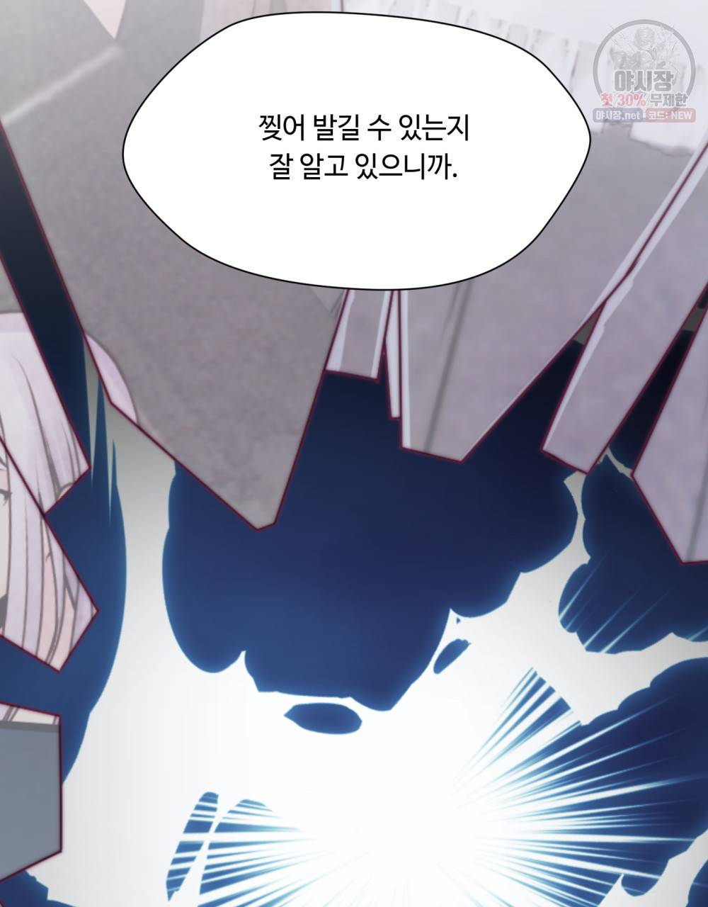 위험수위(리디북스) 20화 50