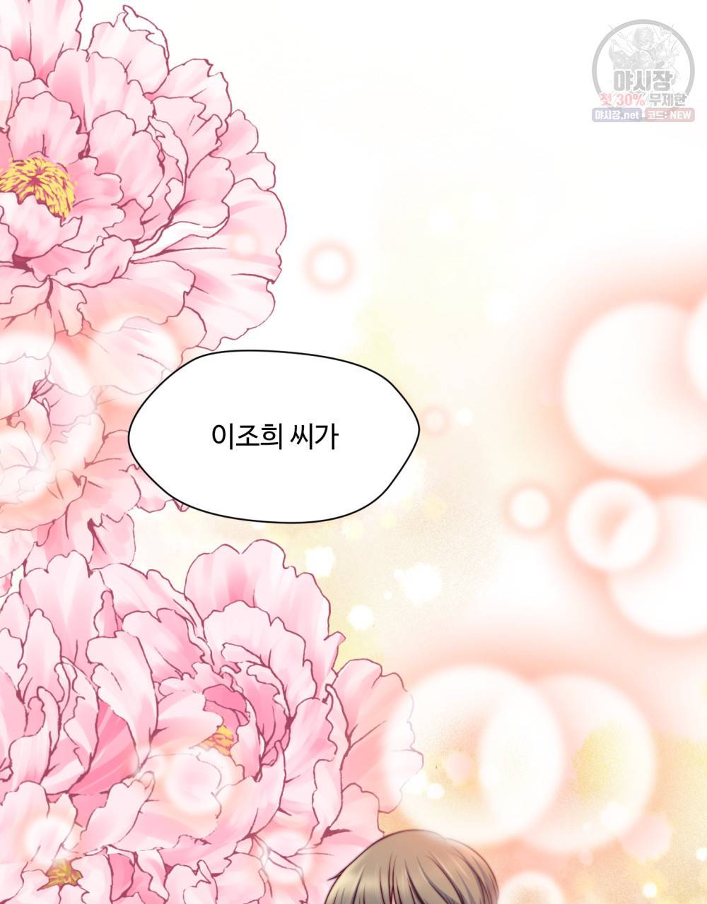 위험수위(리디북스) 20화 55