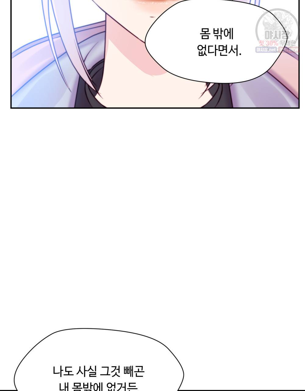 위험수위(리디북스) 20화 61