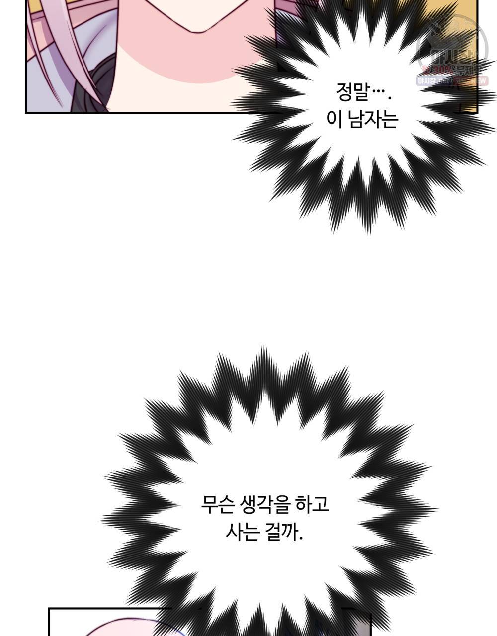 위험수위(리디북스) 20화 66