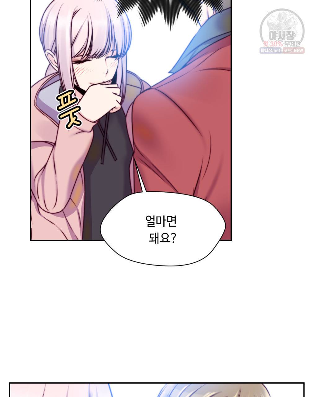 위험수위(리디북스) 20화 67