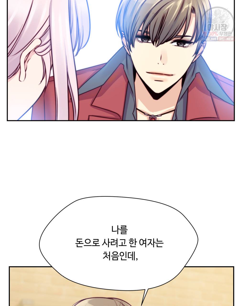 위험수위(리디북스) 20화 68