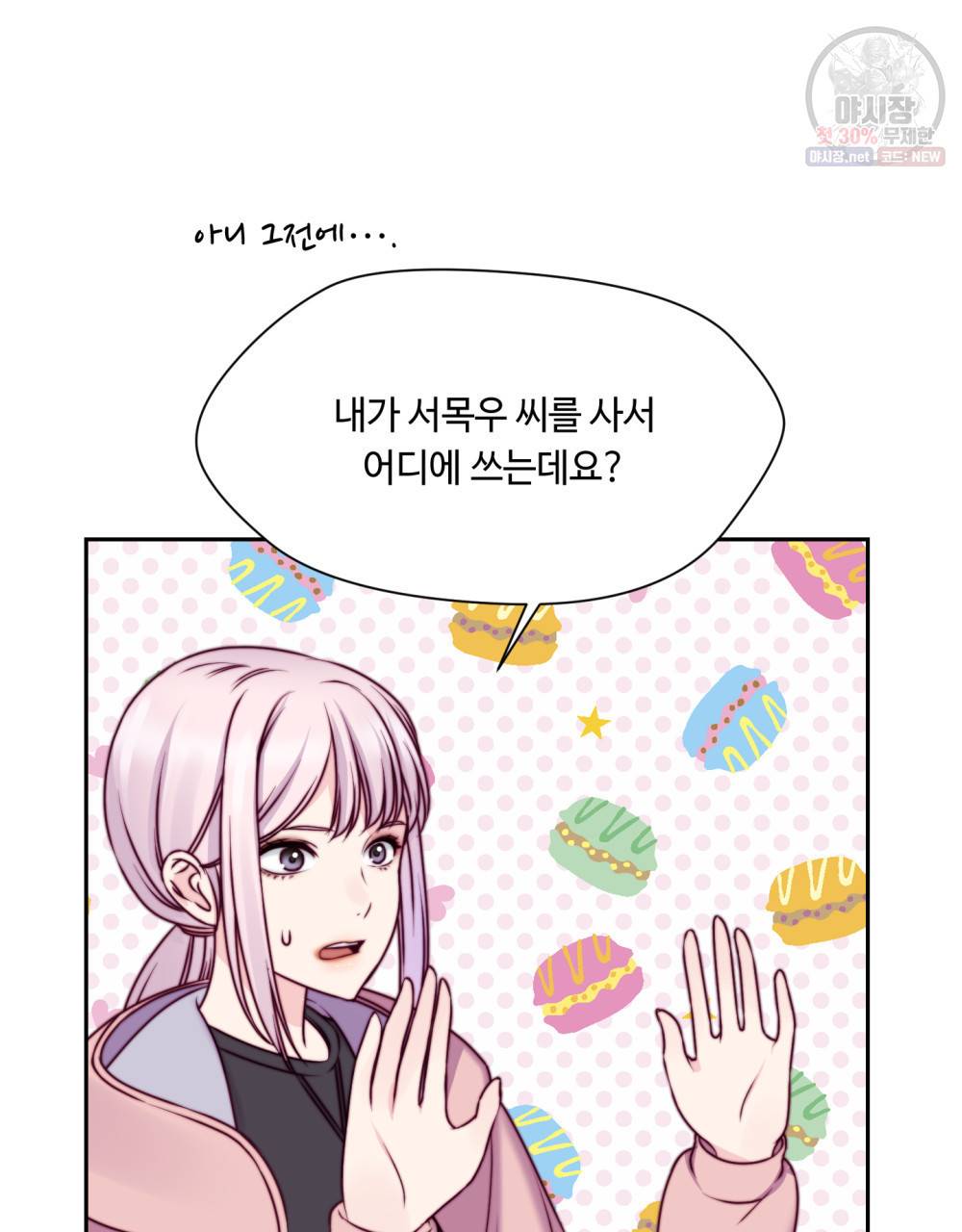 위험수위(리디북스) 20화 71