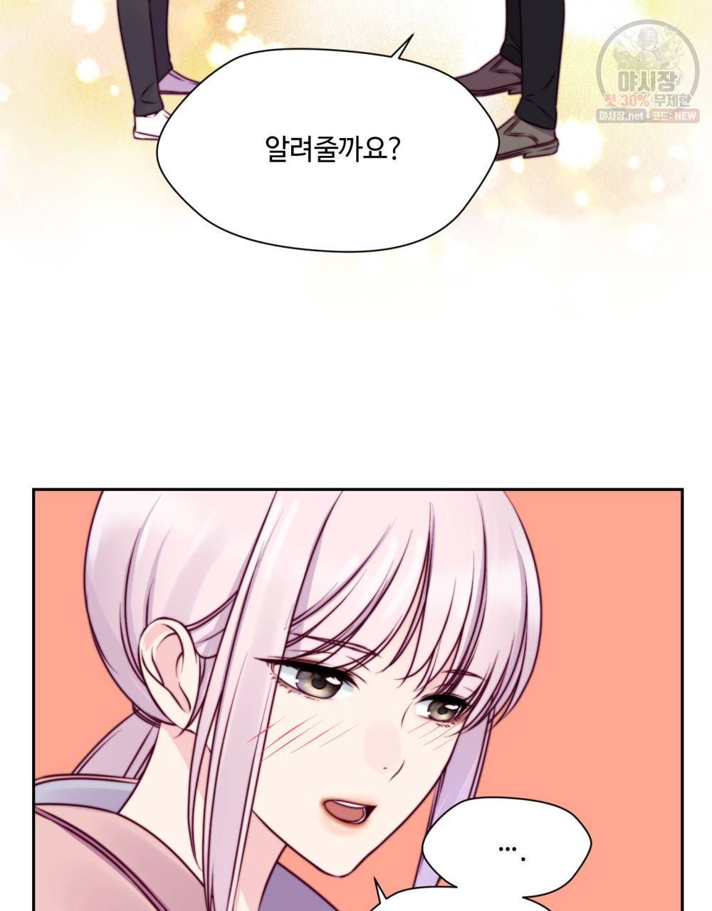 위험수위(리디북스) 20화 74