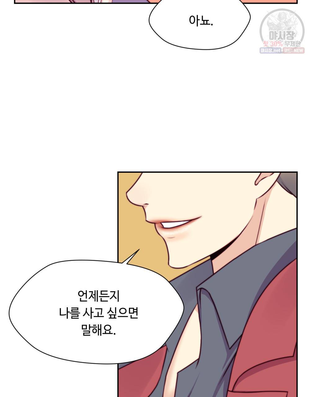 위험수위(리디북스) 20화 75