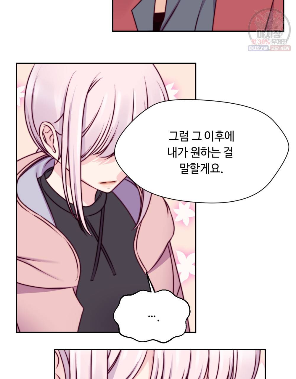 위험수위(리디북스) 20화 76