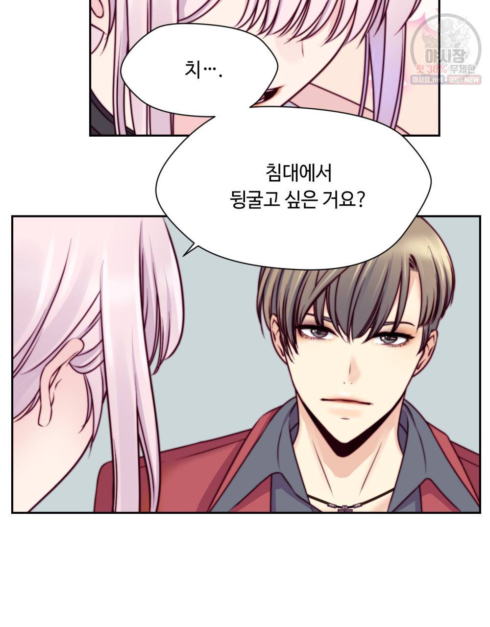 위험수위(리디북스) 20화 77