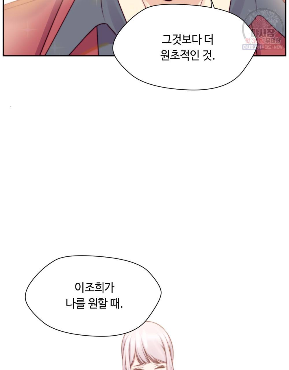 위험수위(리디북스) 20화 79