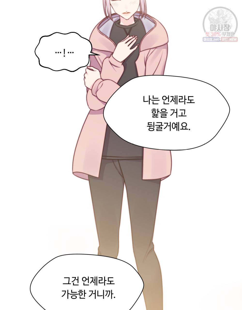 위험수위(리디북스) 20화 80