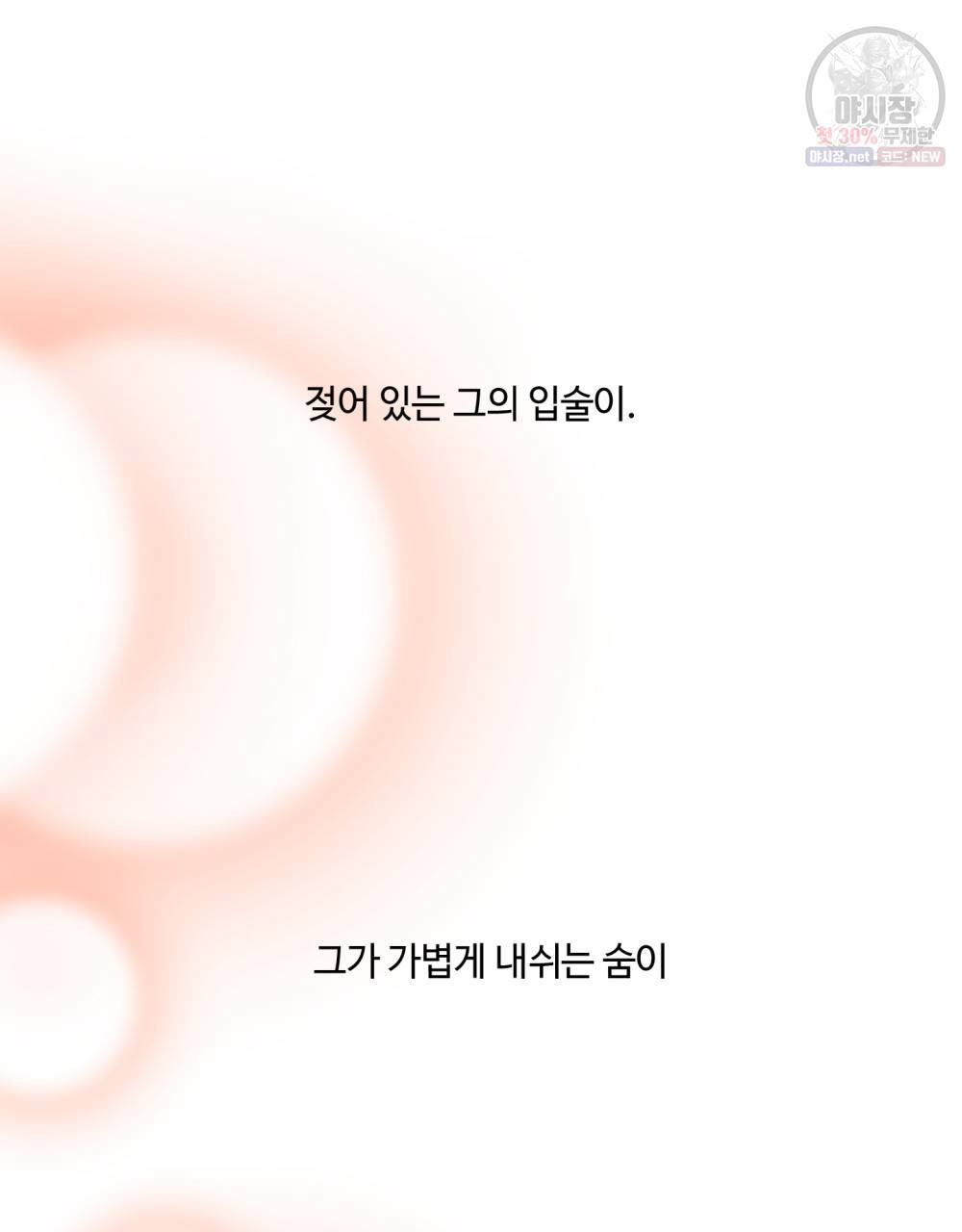 위험수위(리디북스) 20화 82