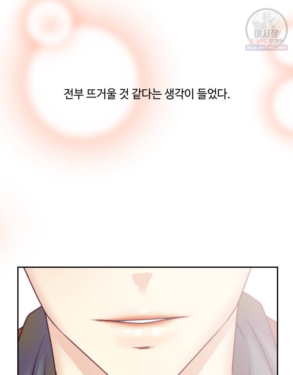 위험수위(리디북스) 20화 83