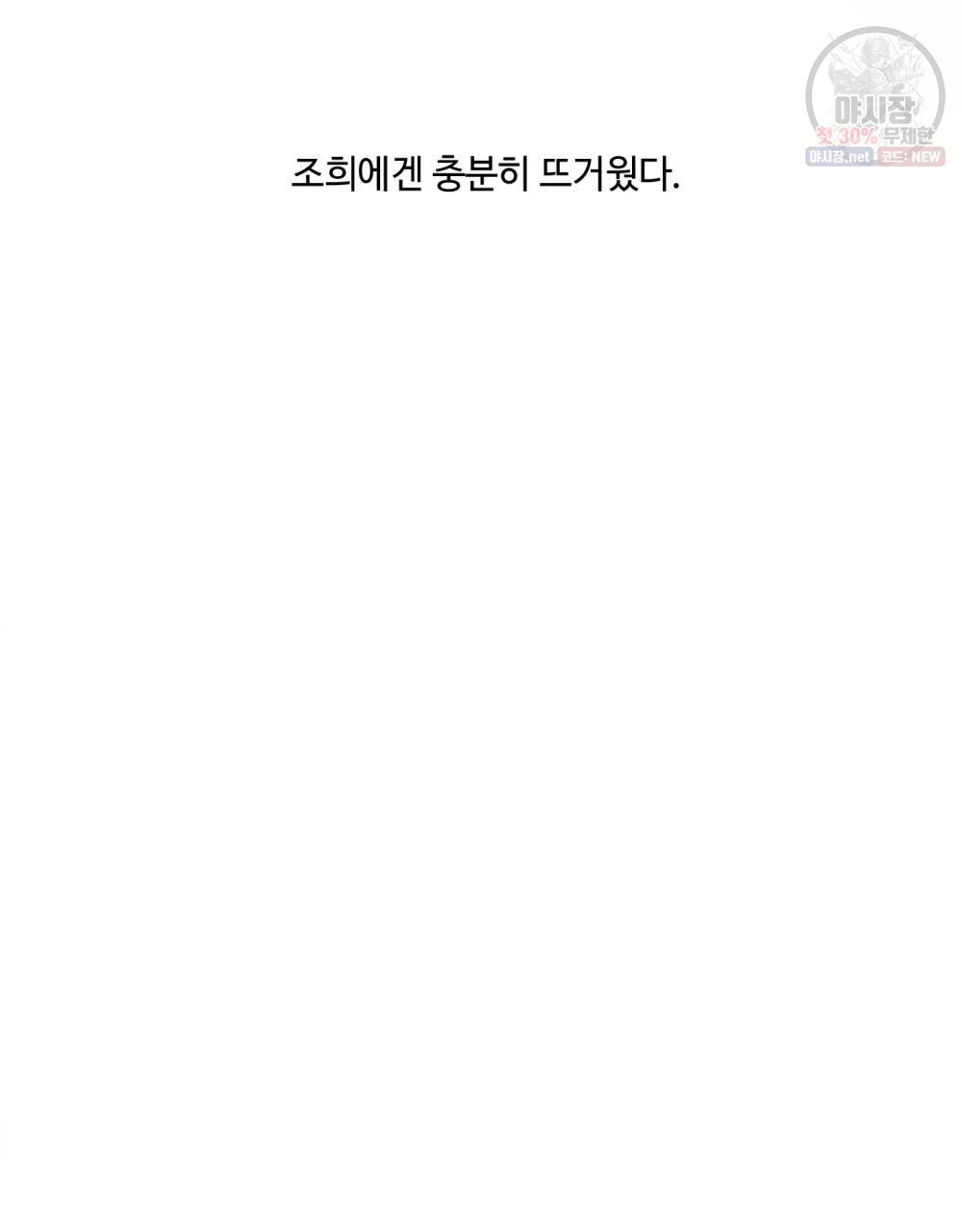 위험수위(리디북스) 20화 86