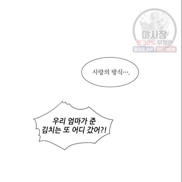 크리스마스에 기적이 생길 확률 32화 9