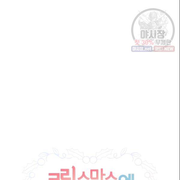 크리스마스에 기적이 생길 확률 32화 10